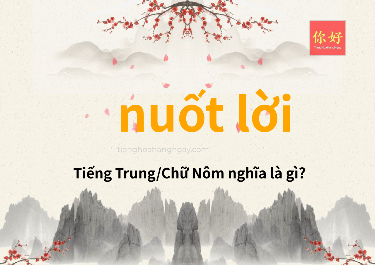 nuốt lời tiếng Trung là gì?